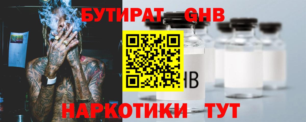 Гуково  Бутират оксибутират  Вход с VPN 