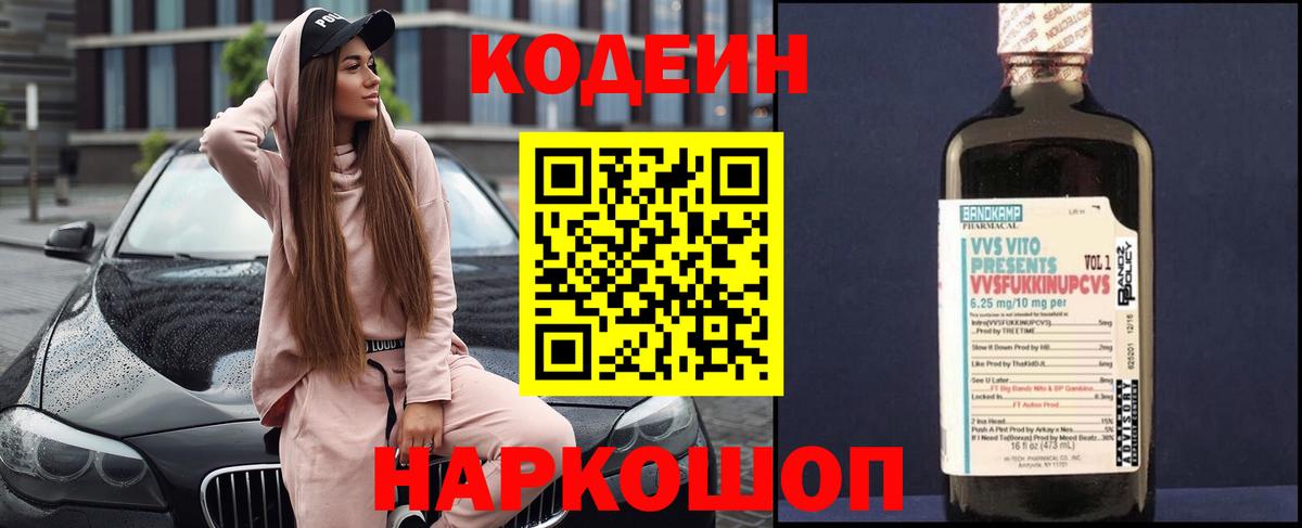 Codein Purple Drank Гуково