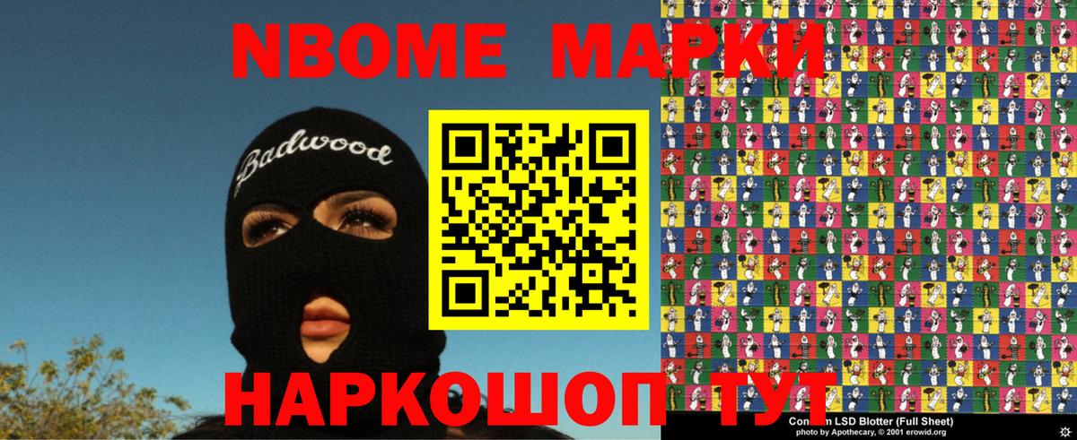 Гуково  Марки NBOMe  купить наркоту  Марки N-bome 1,8мг  Вход с VPN 