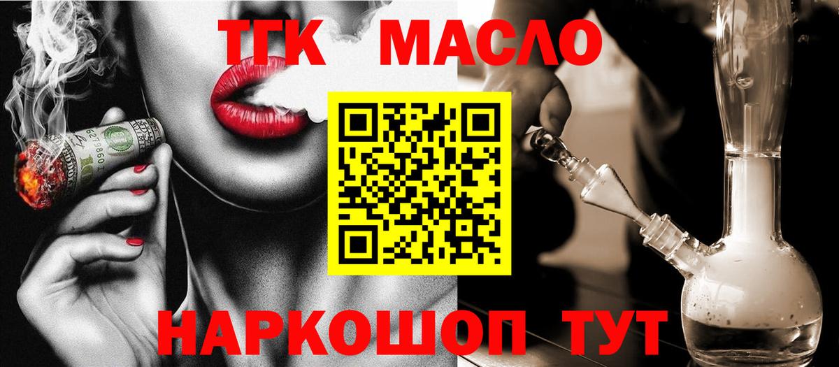 Дистиллят ТГК THC oil  Вход с VPN  Гуково 