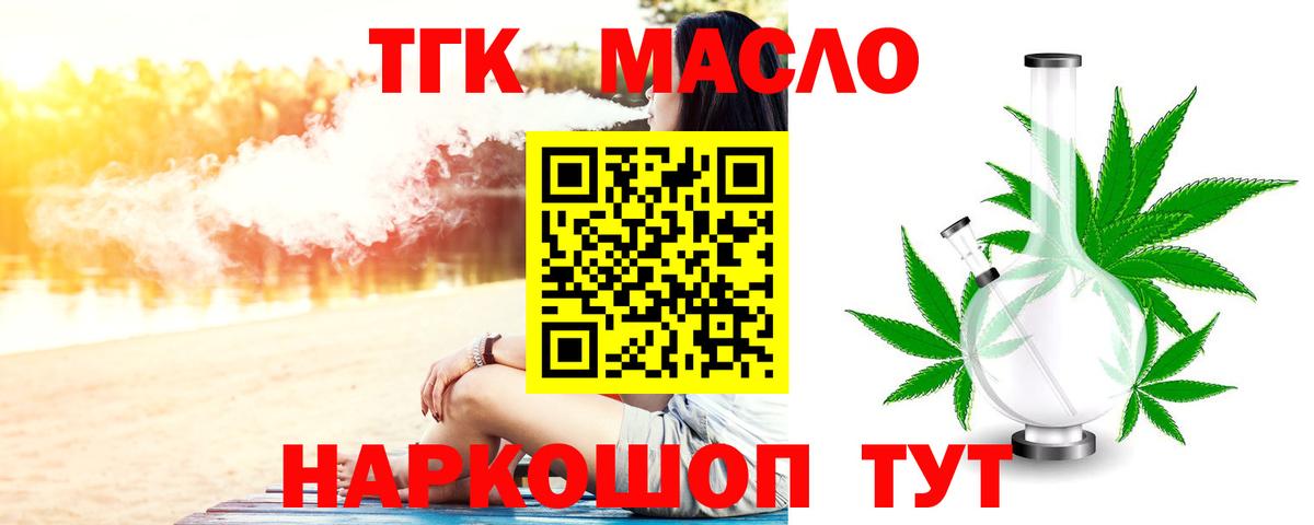 Дистиллят ТГК вейп Гуково